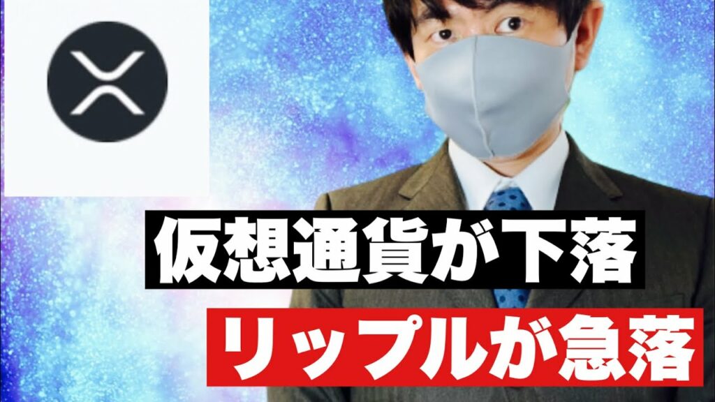【リップル】仮想通貨が下落❗️リップル急落今後の戦略#仮想通貨#xrp #リップル