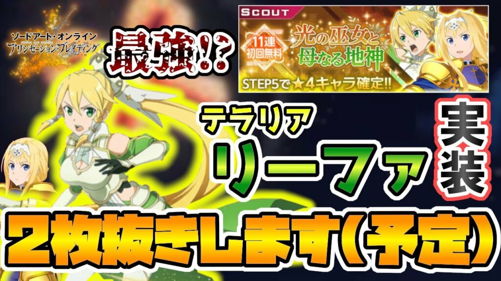 【アリブレ】最強!?テラリアリーファが来た!