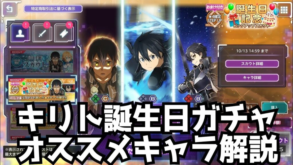 【アリブレ】キリト誕生日ピックアップおすすめ解説【アリシゼーションブレイディング】【アンリーシュブレイディング】