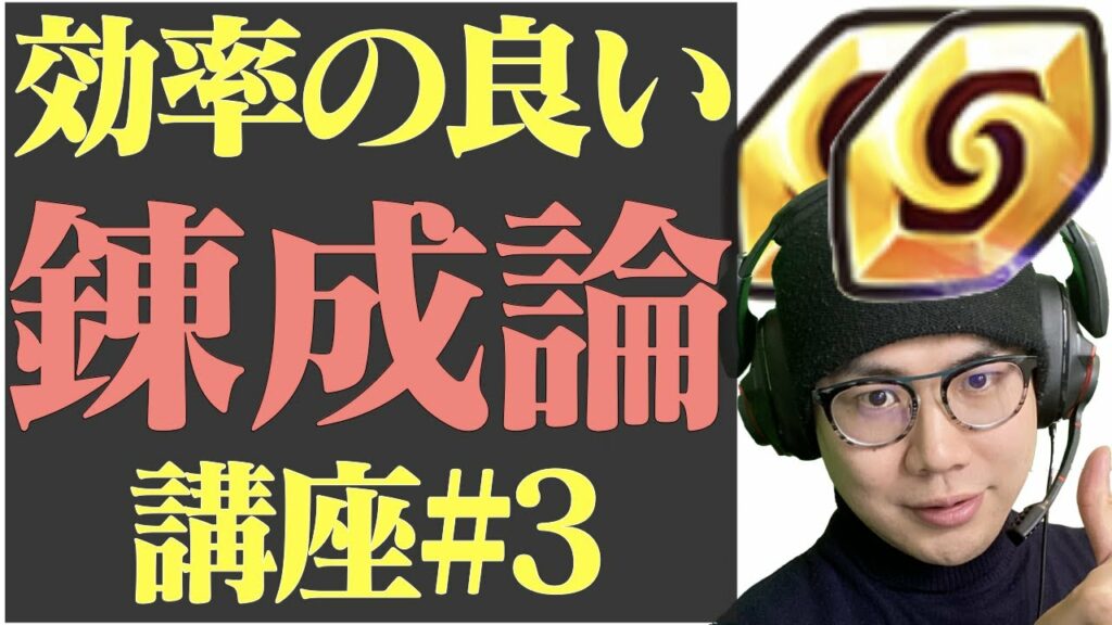 【サマナーズウォー】練成に悩んでいる方必見‼貴重な練成石を無駄にしない為の練成論【summonerswar】