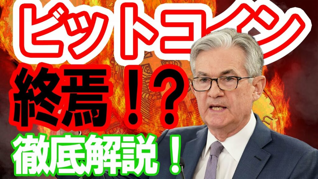 仮想通貨 ニュース 速報!ビットコインはどうなる?FOMC議事録で何が話された?ハイパーインフレーションの幕開けか!?マーケット徹底分析!|11月26日