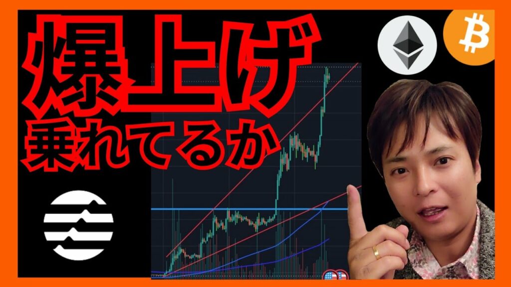 【注目】この爆上げ乗れてるか❔ #仮想通貨 ビットコイン イーサリアム Aptos Flare チャート分析