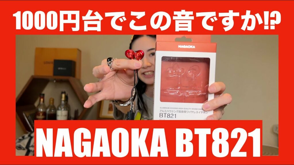 【 NAGAOKA BT821 】格安セミワイヤレスイヤホンを徹底検証してみた!【この価格でこの音が!?】