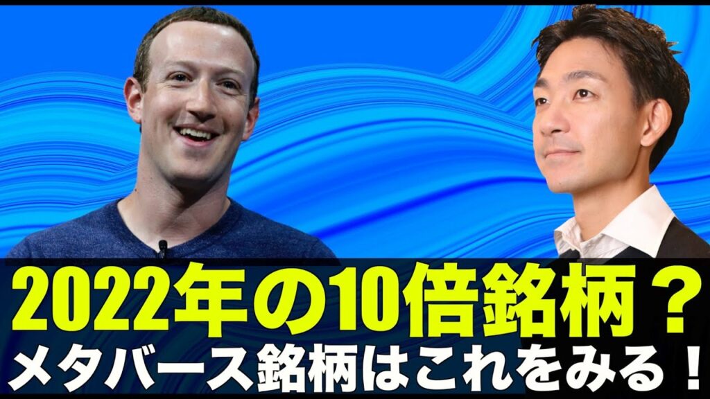 2022年の10倍候補?メタバース仮想通貨トークンはこれだ!
