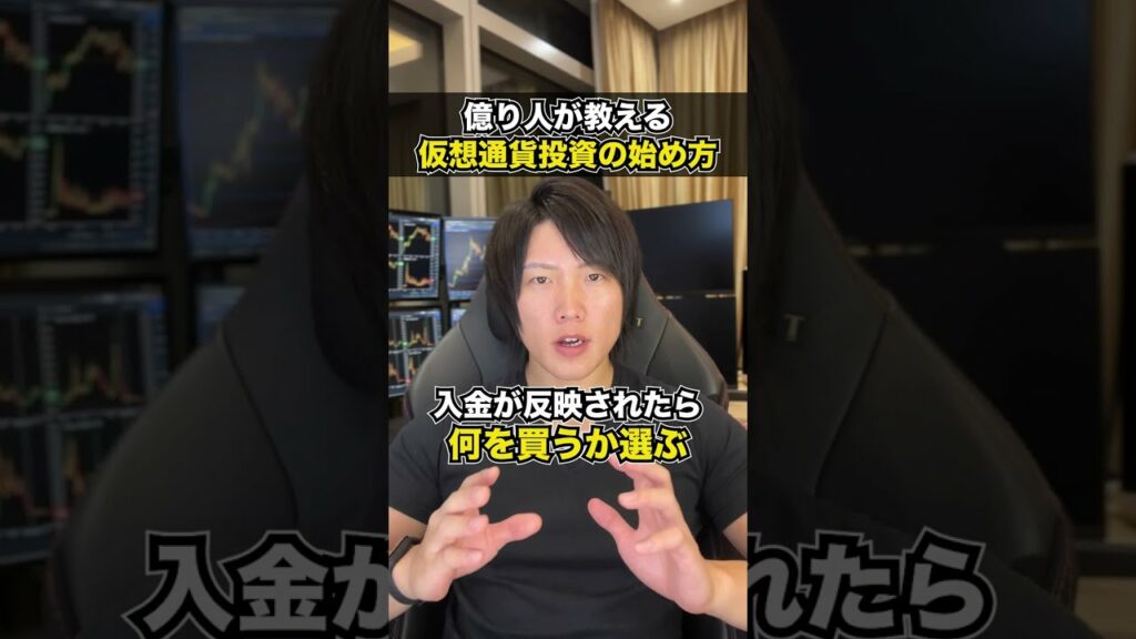 【億り人が教える】仮想通貨の始め方