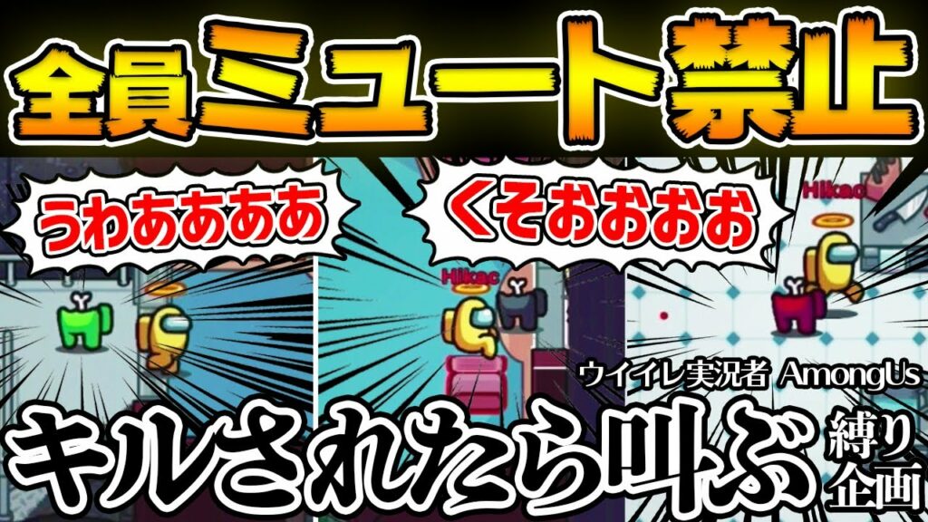 【超カオス】ミュート禁止&キルされたら叫ぶ縛りアマングアスが神回すぎたww ウイイレ実況者でアモングアス/アマングアス【Among Us/宇宙人狼】