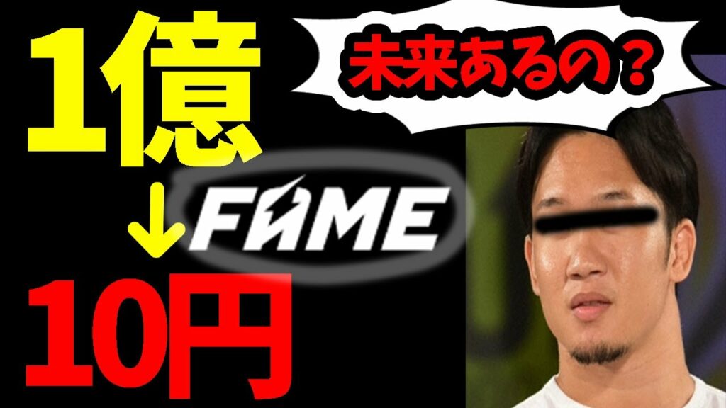 famemma仮想通貨で大損した方へ。 朝倉未来 仮想通貨