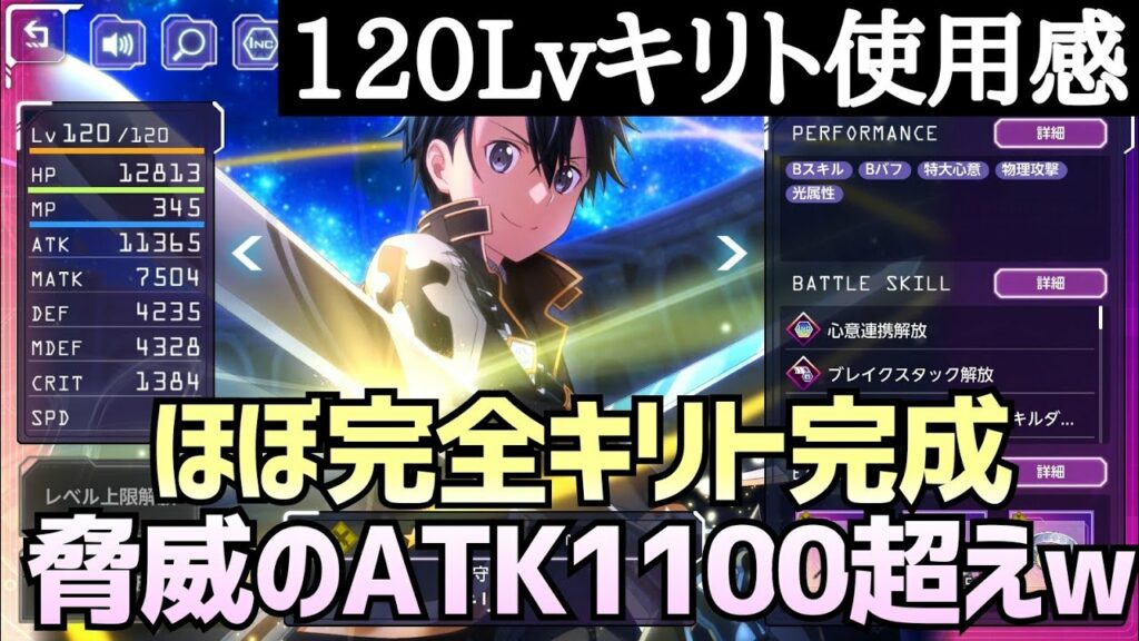 【アリブレ】120Lvほぼ完全体2周年キリト 個人的使用感【アンリーシュブレイディング】【アリシゼーションブレイディング】
