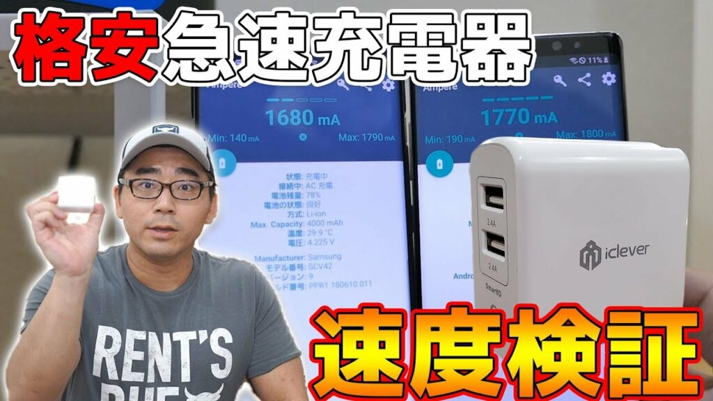 約1,000円の超格安の急速充電器の充電速度検証!スマホ2台同時に急速充電してみた