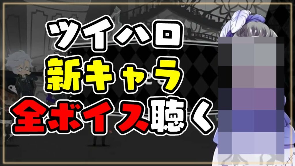 ツイステ:エンドレスハロウィーンの新キャラ(敵)の全ボイスを集めてみた!【ディズニー ツイステッドワンダーランド】VTuber