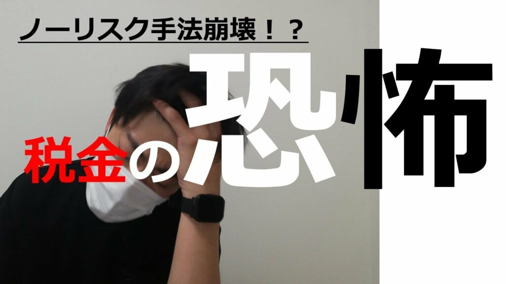 【税金の恐怖~ノーリスクで仮想通貨を増やす方法の盲点~】#仮想通貨 #仮想通貨暴落 #BTC #ETH #binance #exness #fx