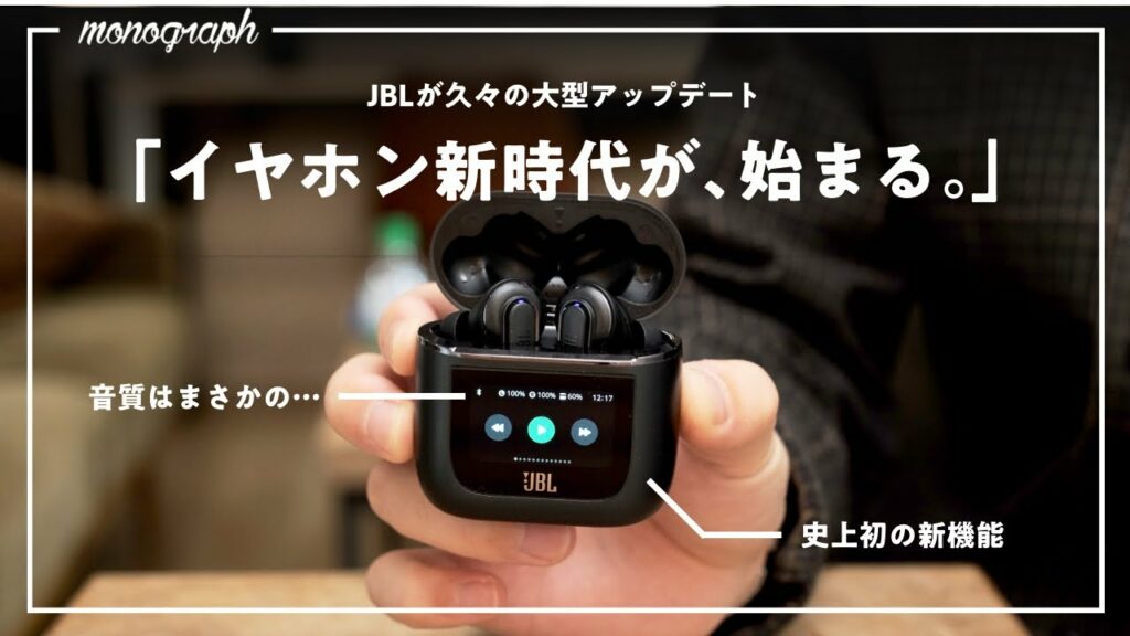 2023年の衝撃作!JBLの完全ワイヤレスイヤホン「TOUR PRO 2」良いぞ…!