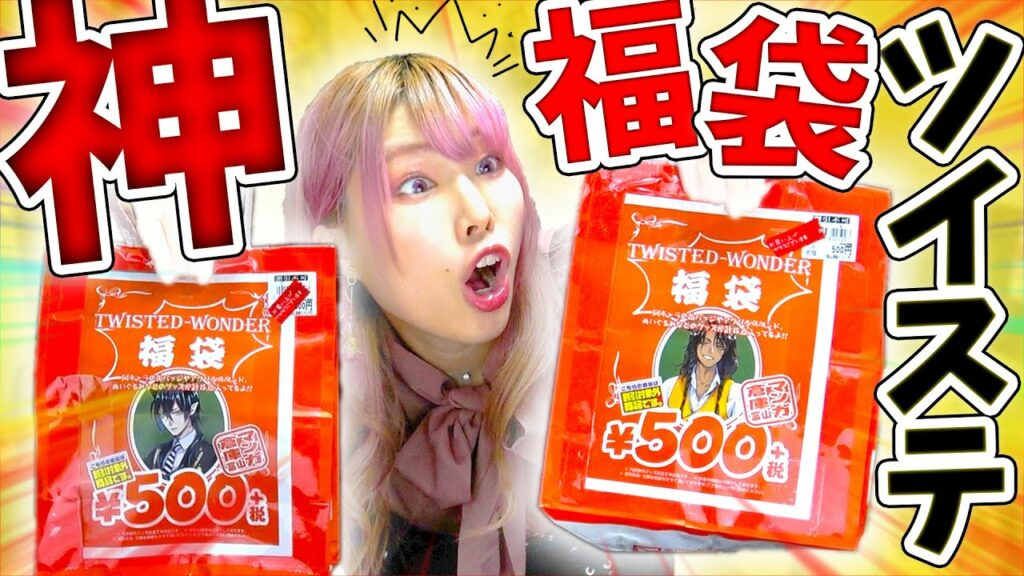 【お得すぎ】ツイステのキャラ別福袋が1つ500円!?1万円超えの缶バッジも入ってて赤字不可避で心配になるよ!?!?