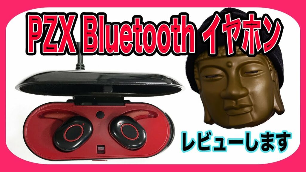 ワイヤレスイヤホン おすすめ マジで使い方が便利に(レビュー編)【wireless PZX-45 Bluetooth】 by ゴッドマン