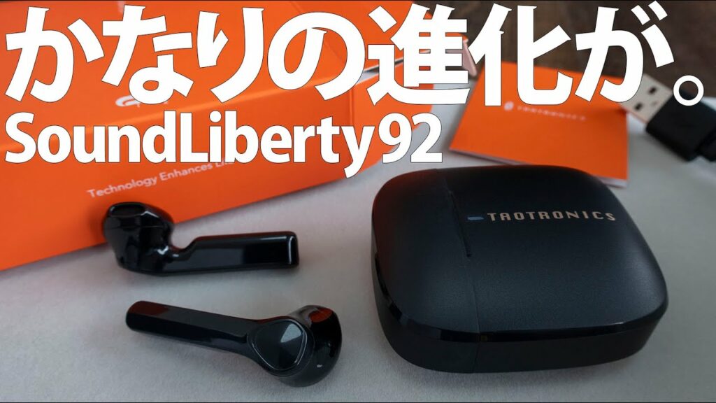 安心して聴けるワイヤレス イヤホンが格安で登場!SoundLiberty92