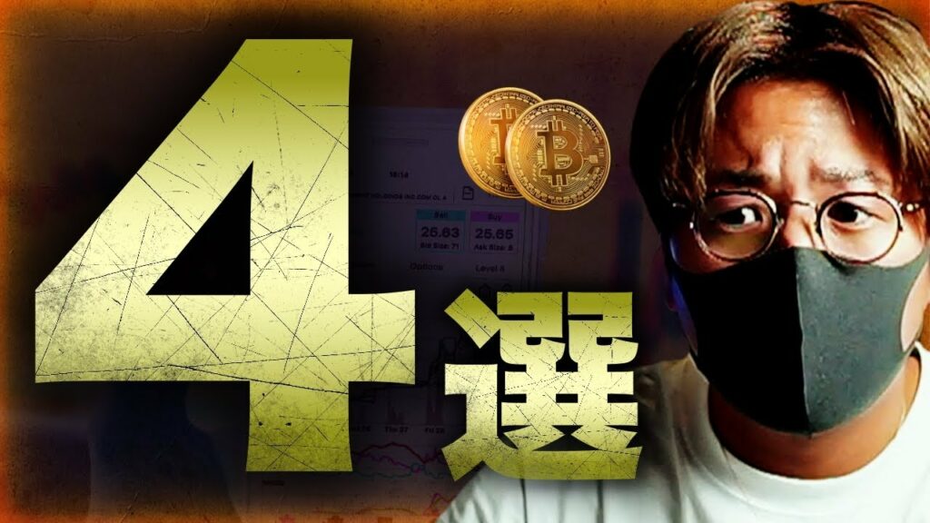 強い通貨4選!FRBの利上げ加速で仮想通貨は?…