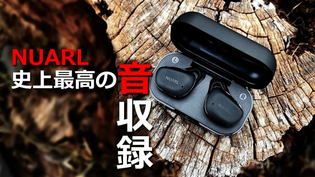 NUARL N6 Pro2 完全ワイヤレスイヤホンレビューをおすすめ 1万円台のイヤホンと音質比較