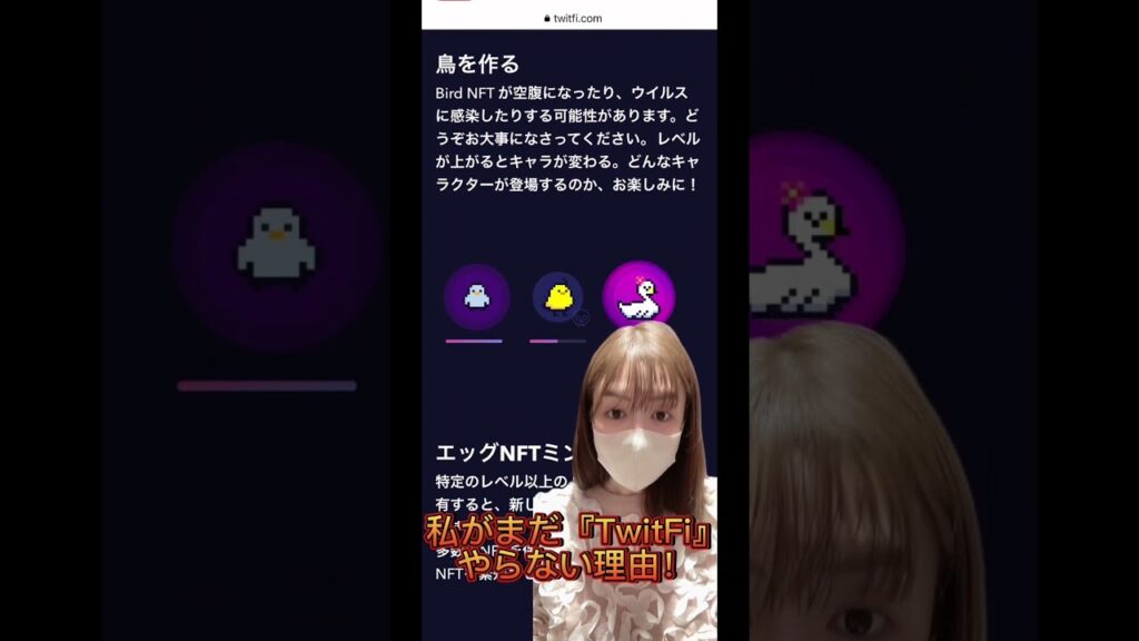 私がまだ『TwitFi』やらない理由について! #仮想通貨 #ビットコイン #shorts