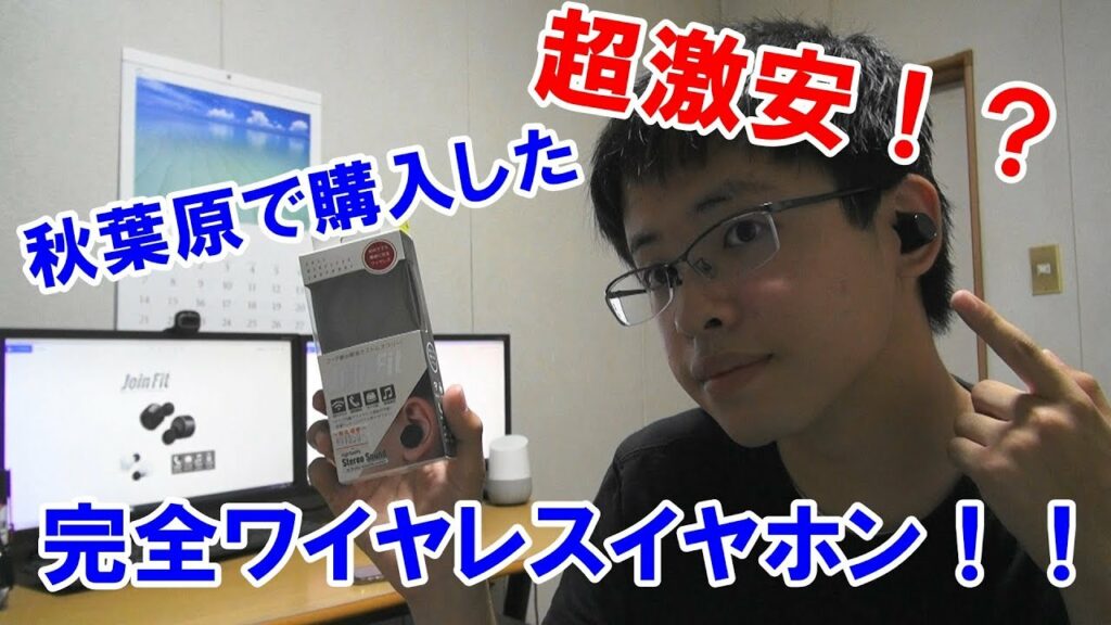 秋葉原で超格安の完全ワイヤレスイヤホンを購入してみた!!