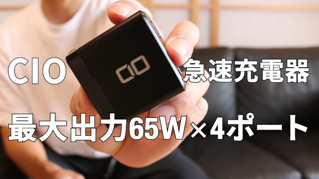 【Amazonプライムデー購入品】CIOの急速充電器がすごい!Macbook愛用者におすすめしたい周辺機器!