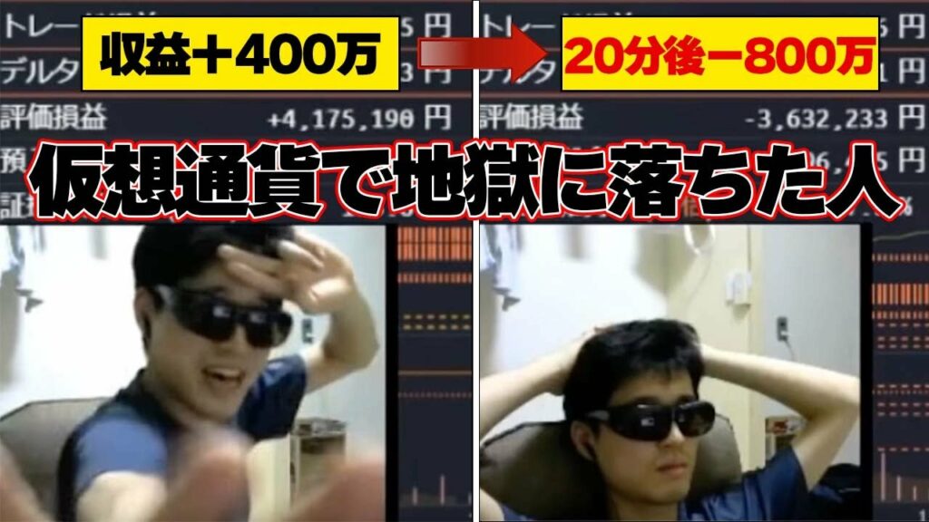 【 メシウマ 】 調子に乗りすぎたトレーダーの末路…ビットコインで人生詰んだ男