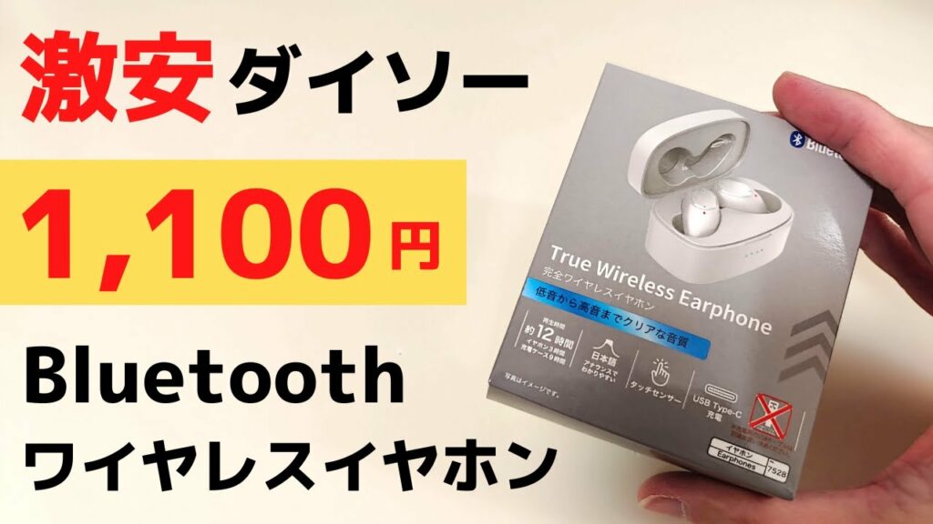 激安1100円のBluetoothワイヤレスイヤホン Type-C充電 タッチ操作対応 この価格で普通に使える 🎤マイクだけは地獄だから注意な! 価格と入手の容易さを考えれば全然あり