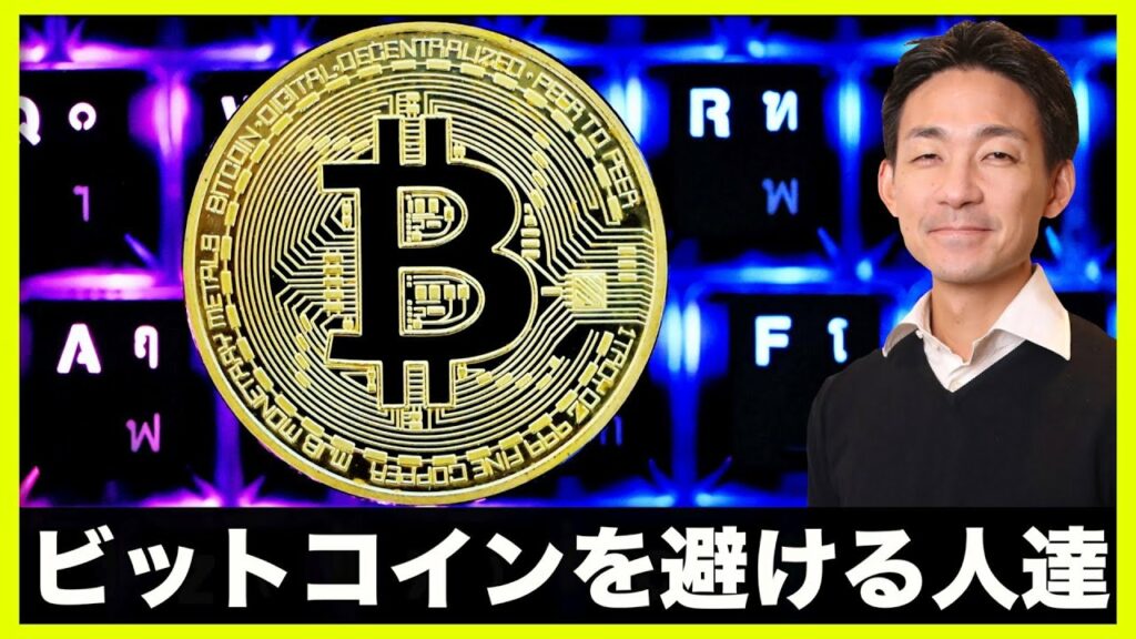 ビットコイン・仮想通貨を買わない理由