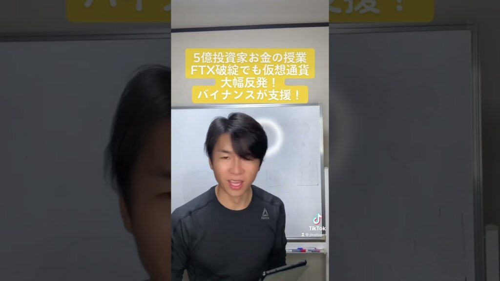 FTX破綻でも仮想通貨大幅反発!バイナンスが支援!?CZが表明