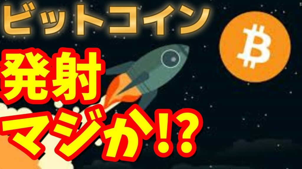 【仮想通貨 ビットコイン】真夜中に爆上げ!ここからの取引は買い目線中心で積極的にもう一段上を狙う!(朝活配信1073日目 毎日相場をチェックするだけで勝率アップ)【暗号資産 Crypto】