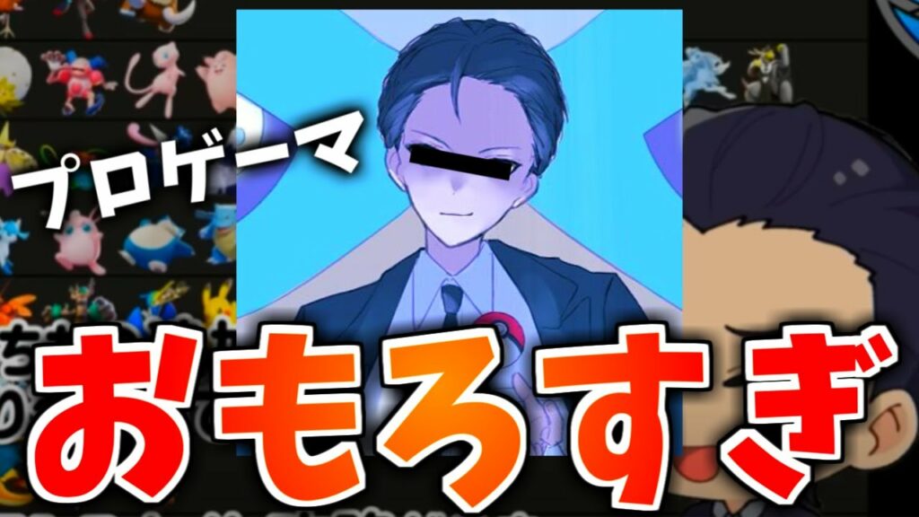 【攻略だるま】プロゲーマの考えた「最強キャラランキング」がツッコミどころありすぎておもろすぎたwww【ポケモンユナイト】