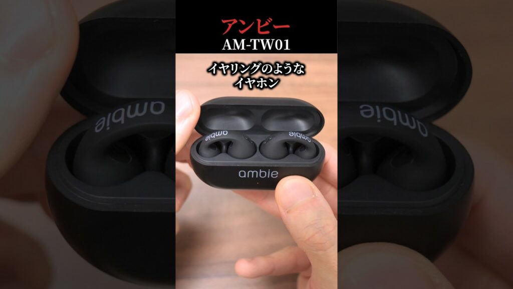 新感覚! イヤリングのようなオシャレなイヤホンが快適すぎた。#ambie #ながら聴き #完全ワイヤレスイヤホン  #shorts