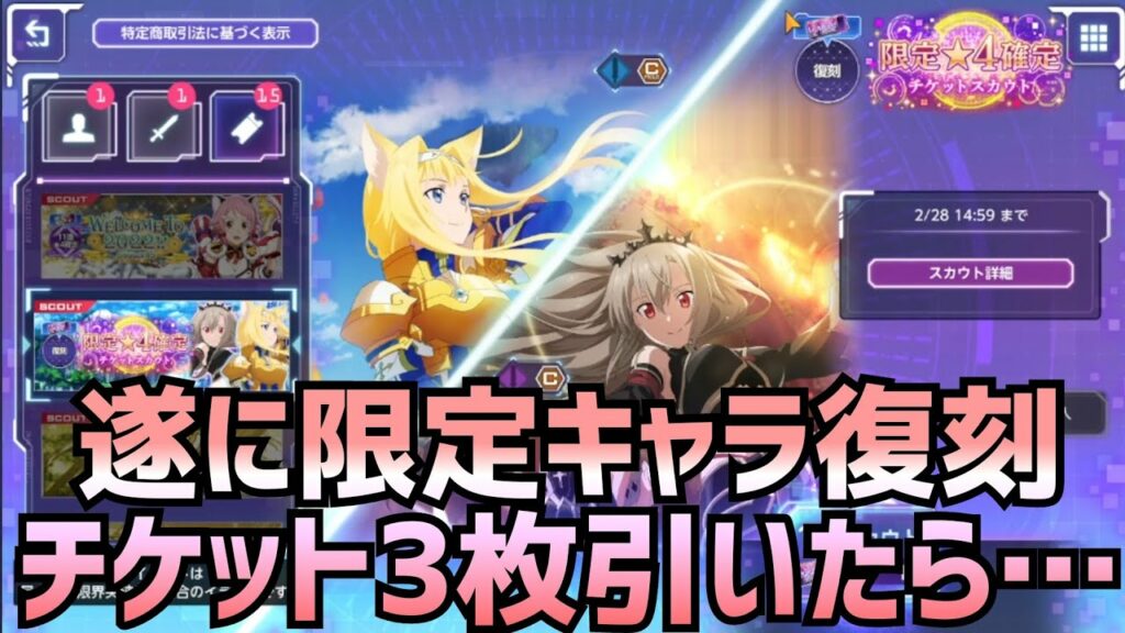 【アリブレ】限定キャラ確定チケットおすすめキャラ解説【アンリーシュブレイディング】【アリシゼーションブレイディング】