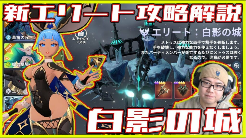 【サマナクロ】新エリート:白影の城攻略情報!! アップデートに備えよう‼【サマナーズウォークロニクル】