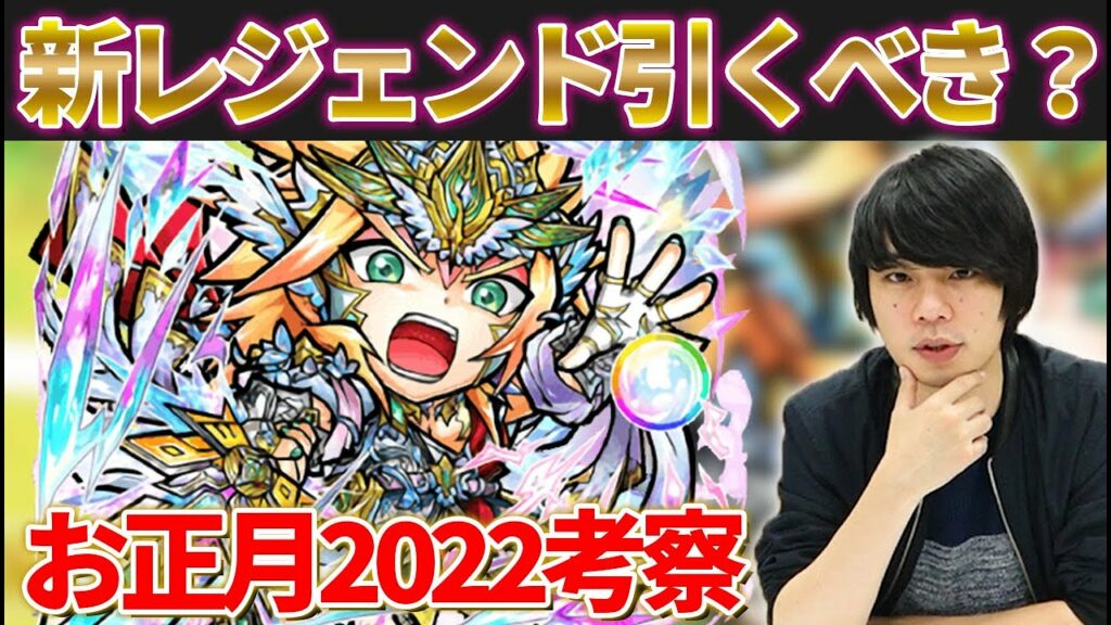 【コトダマン】間違いなくぶっ壊れだけど、新レジェンド『キボウ』引くべき?お正月2022ガチャを考察!【しろ】