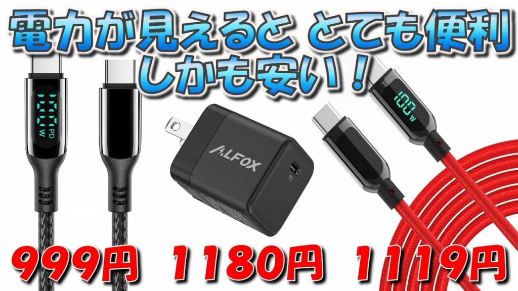 230122【Review】急速充電の見える化はとても大事~電力表示機能付きUSBケーブル、激安高品質なGaN小型ACアダプター~