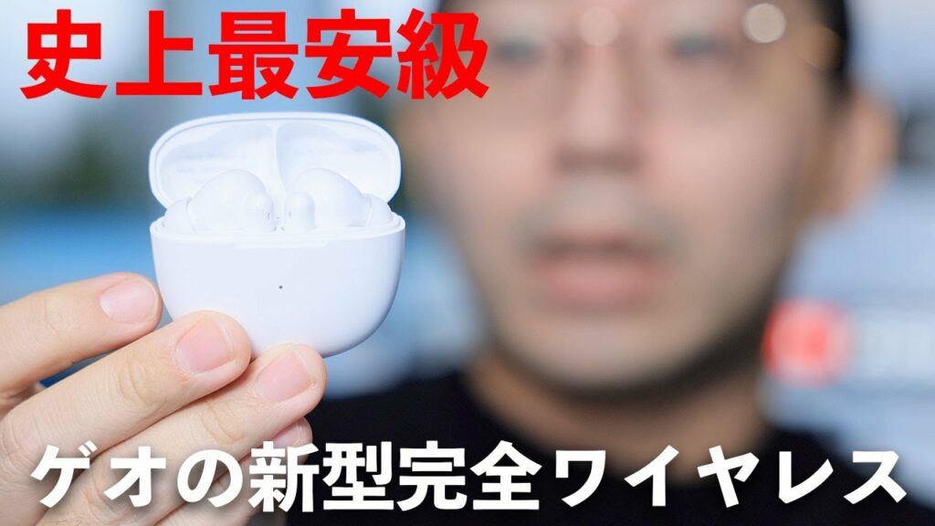 【嘘だろ…?】3,980円のゲオ新型全部入りイヤホン買ってみたら…