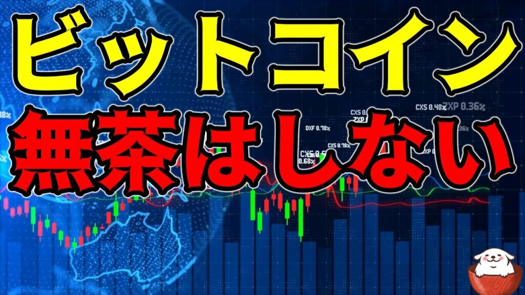 【仮想通貨 ビットコイン】投資でしっかり利益を積み上げ出来ない人がどうしてもできないこと(朝活配信1103日目 毎日相場をチェックするだけで勝率アップ)【暗号資産 Crypto】