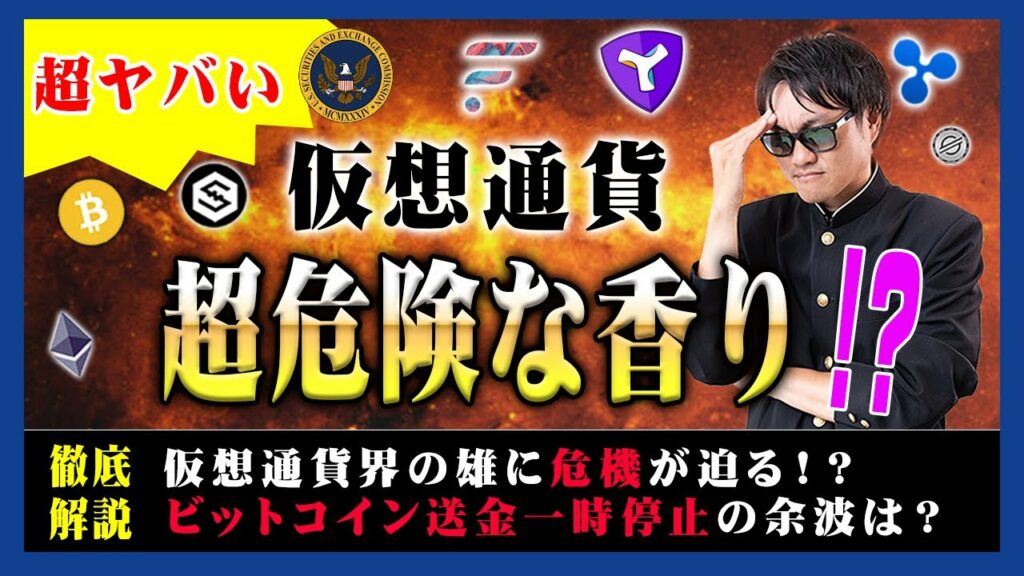 【投資】世界No.1仮想通貨取引所に危機到来!?出金依頼殺到でBTC出金一時停止!?長引く出金停止で仮想通貨に悪影響が!?危機的状況?をわかりやすく解説!
