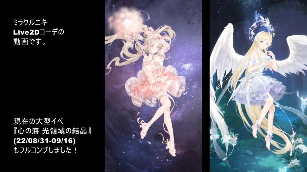 ミラクルニキ Live2Dコーデまとめ【2022/09現在】