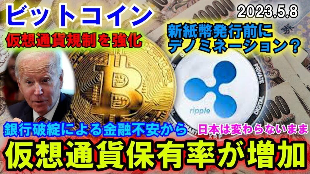 ビットコイン保有率が増加!銀行破綻連鎖で仮想通貨に追い風!ニューヨークの法案が投資家保護には良い影響が!?