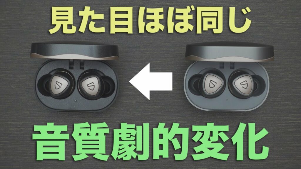 テレビでも紹介された完全ワイヤレスイヤホン「Soundpeats Sonic Pro」の音質が劇的に向上していてヤバい