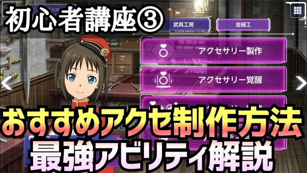 【アリブレ】【最新版】初心者講座Part③ アクセ・アビリティ解説【アンリーシュブレイディング】【アリシゼーションブレイディング】