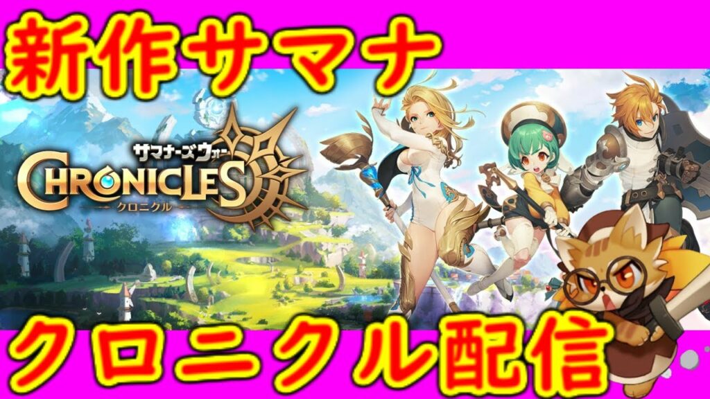 サマナーズウォークロニクル 少しずつ攻略 #サマナーズウォークロニクル #サマナクロ #summonerswarchronicles