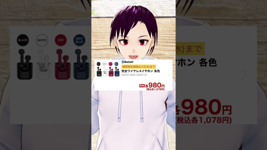 【セール】4月12日までゲオにてさまざまなイヤホンが安くなっています!特に完全ワイヤレスイヤホンは980円!【ガジェット,Vtuber】