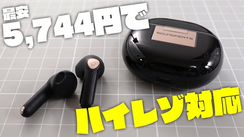 【コスパお化け】LDAC対応インナーイヤー型完全ワイヤレスイヤホン SOUNDPEATS Air3 Deluxe HS レビュー
