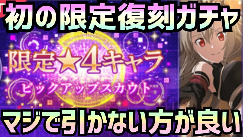 【アリブレ】みんな待って!限定キャラ復刻ガチャは罠だぞ!【アンリーシュブレイディング】【アリシゼーションブレイディング】