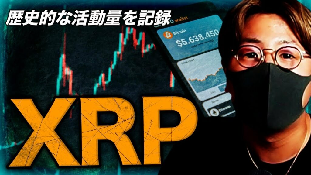 XRPの活動が急増!bitflyerが送金制限対応発表!