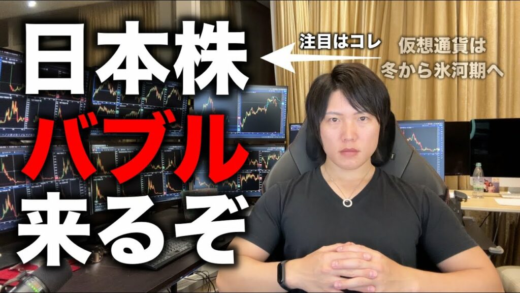 日本株のバブルがくるぞ!最近の仮想通貨はどう考えている?