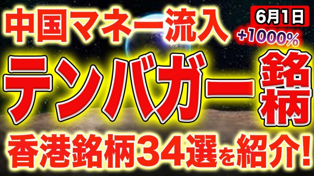 【大暴騰チャンス】この中で10倍銘柄が出る!香港銘柄34選及び大型通貨16銘柄を紹介!!【仮想通貨】【ビットコイン】