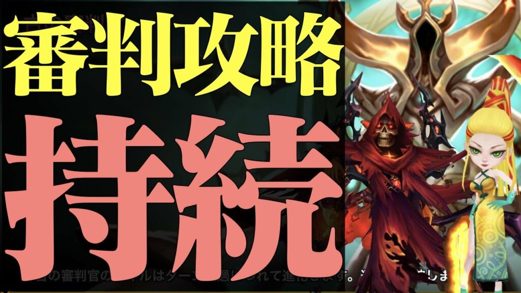 【サマナーズウォー】持ダメで審判攻略!! 二次覚醒サスってやっぱ強い【summonerswar】